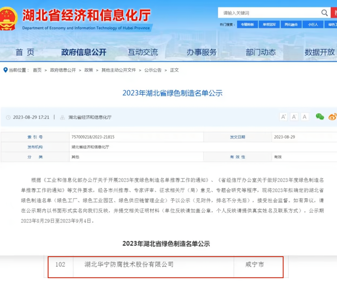喜讯！华宁防腐成功获批省级&ldquo;绿色工厂&rdquo;